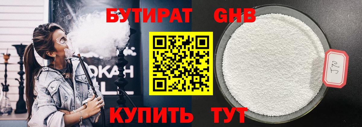 Бутират 99%  Вход с VPN  Луга 