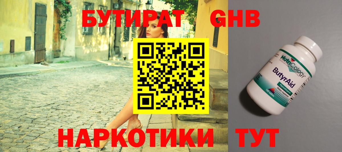 Бутират жидкий экстази Луга