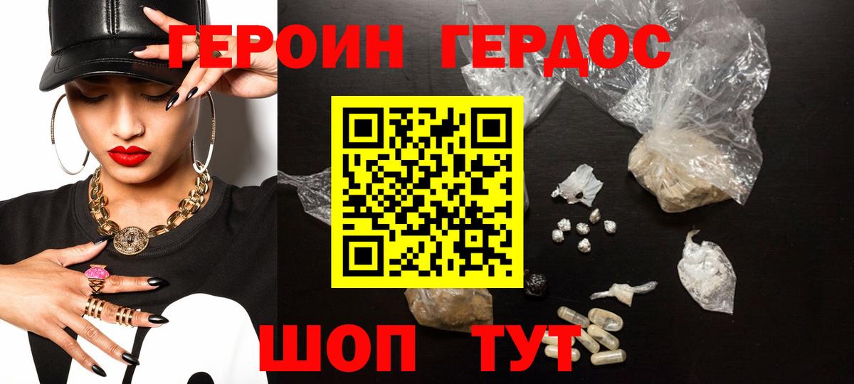 ГЕРОИН герыч  Вход с VPN  Луга 