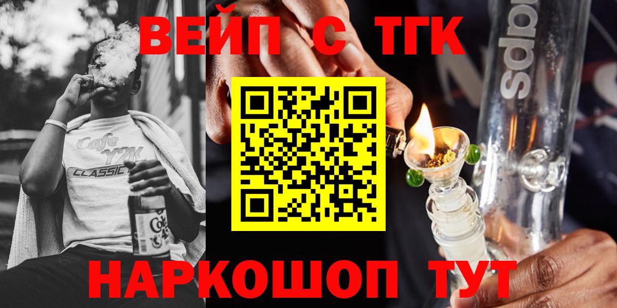ТГК вейп Луга